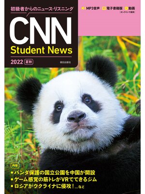 cover image of [音声ＤＬ＆オンラインサービス付き]初級者からのニュース・リスニングCNN Student News 2022［夏秋］